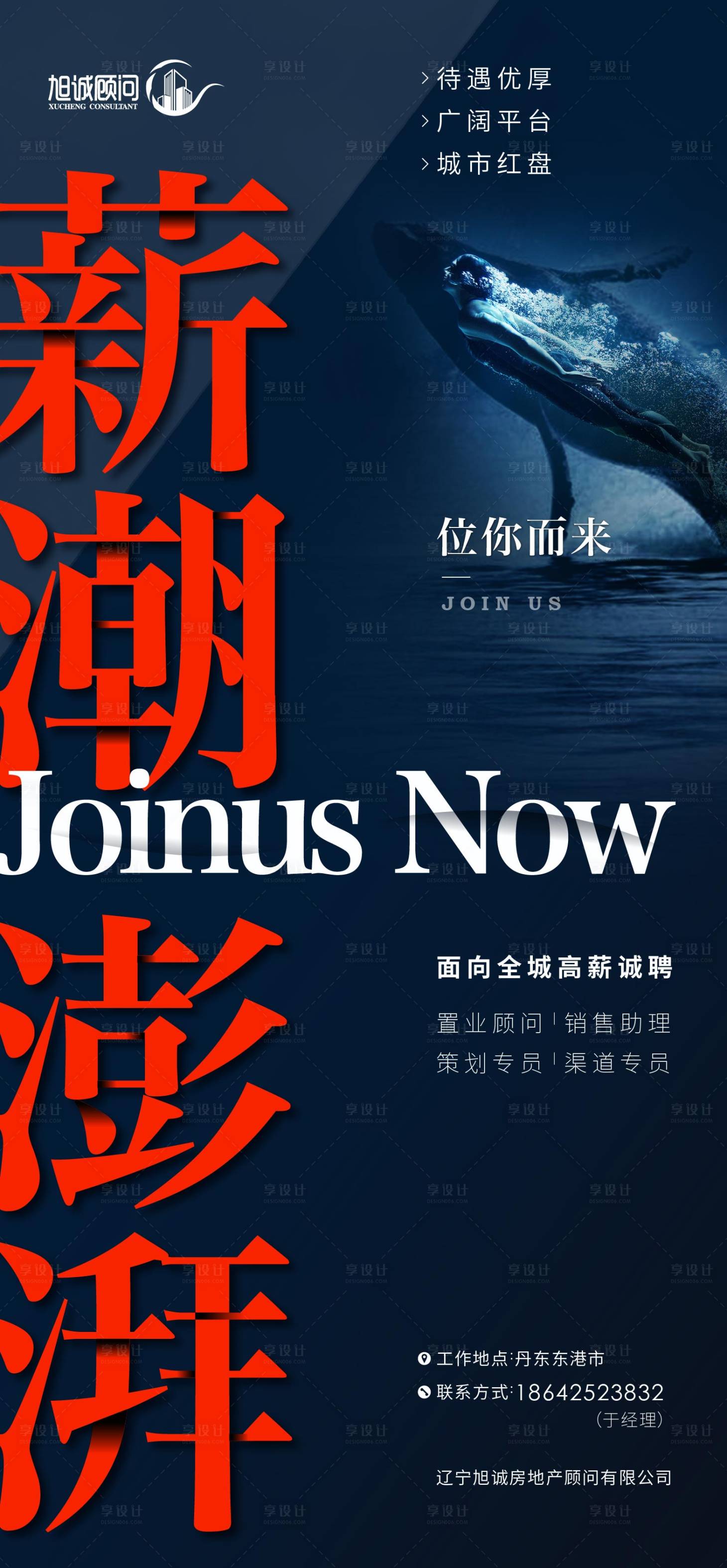 源文件下载【地产招聘海报】编号：38940004027708372