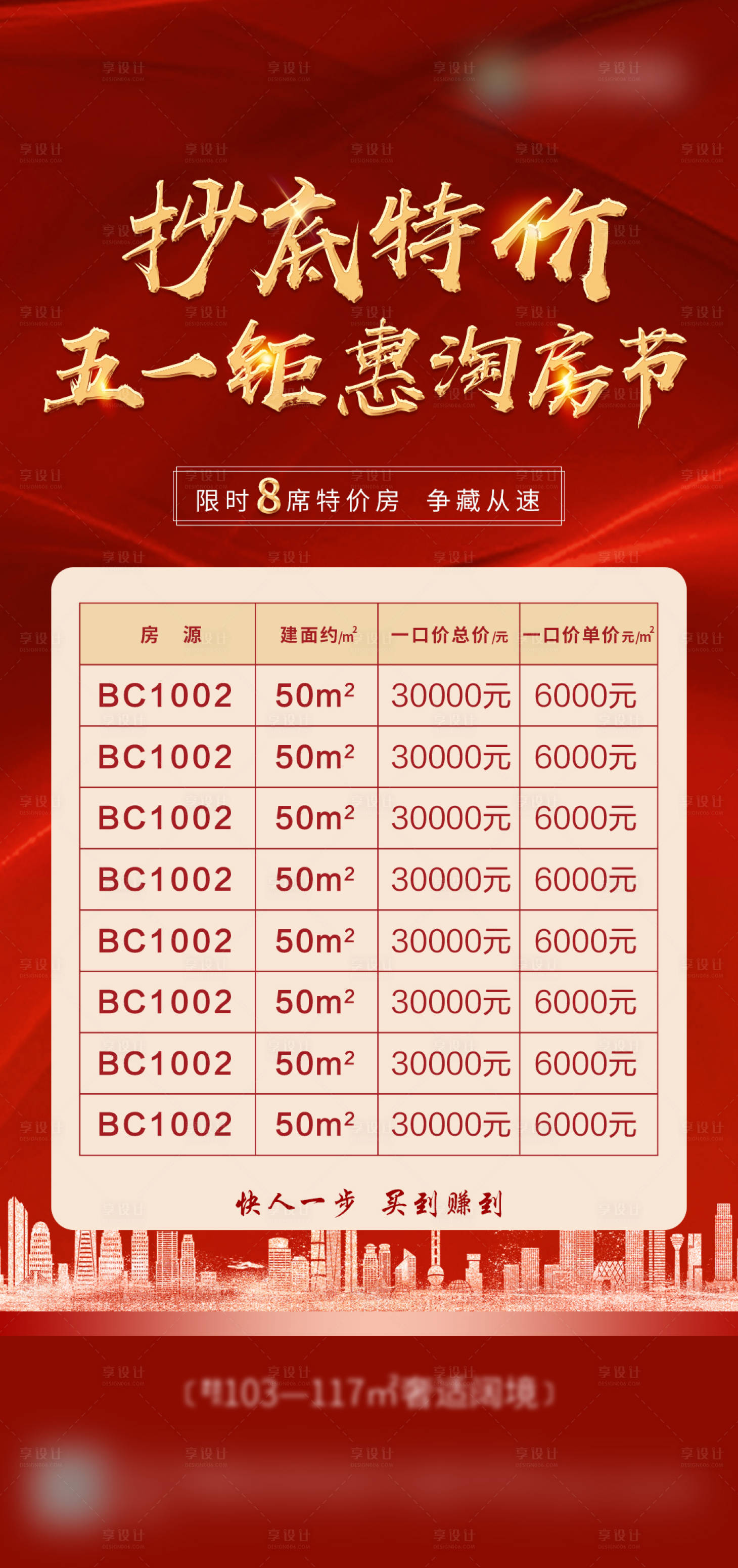 源文件下载【特惠房源促销海报】编号：96570003714467078