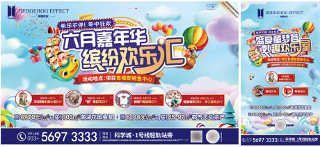 源文件下载【地产暖场活动微信海报】编号：23660003709051612
