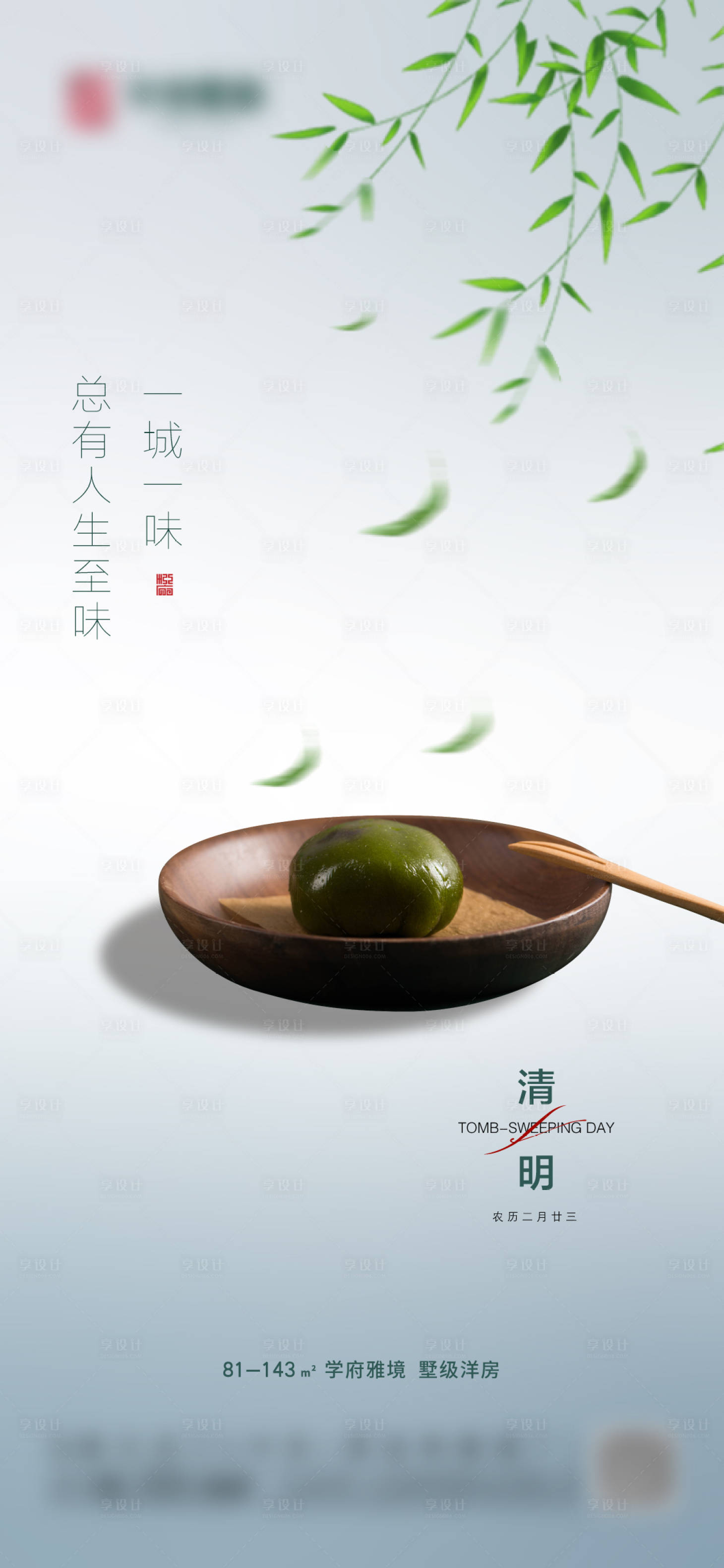 源文件下载【清明节地产节气海报】编号：10480004066018780