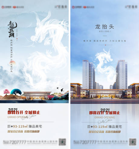 源文件下载【地产龙抬头】编号：19720003812821566