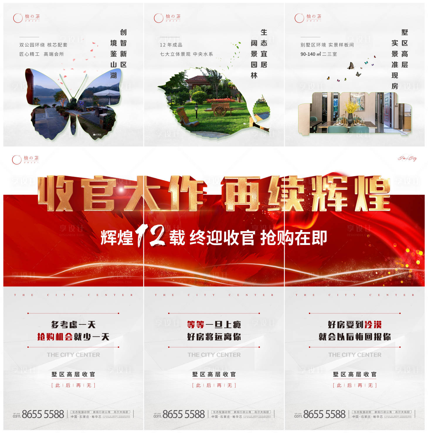 源文件下載【享設計】搜索編號：48340003833846657【三宮格海報】