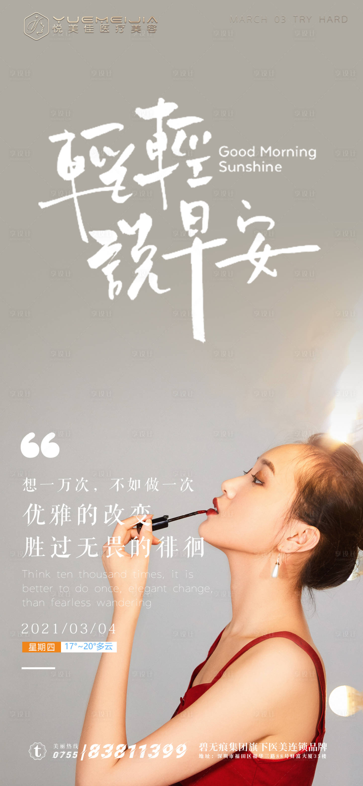 源文件下载【享设计】搜索编号：52800003697319411【医美早安系列】