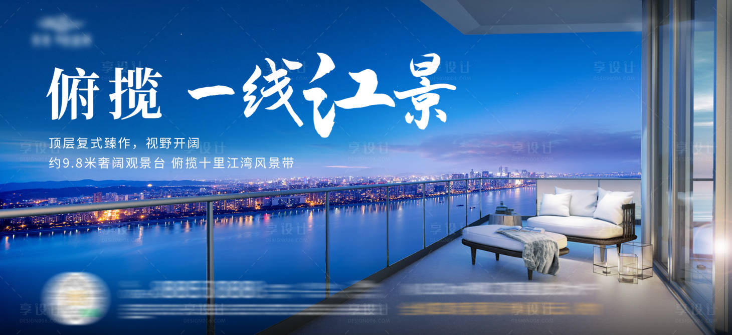 源文件下載【享設(shè)計(jì)】搜索編號：56800003752649924【房地產(chǎn)江景房圍擋廣告展板】