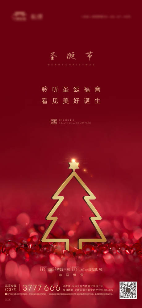 源文件下载【地产红色圣诞节海报】编号：55990004020159540
