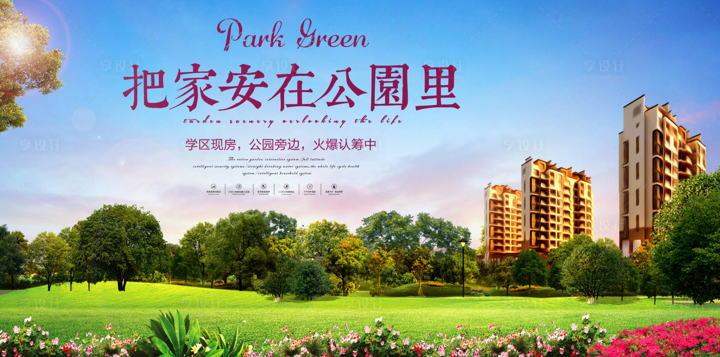 源文件下载【享设计】搜索编号：87660003869962345【花园洋房地产展板】