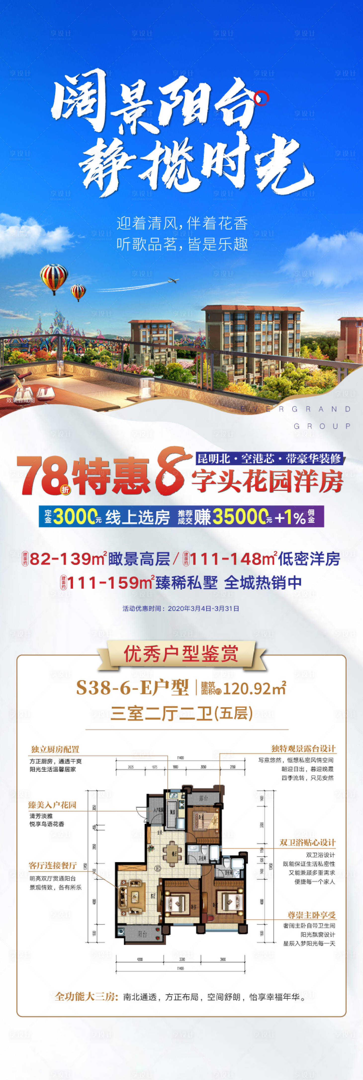 源文件下载【享设计】搜索编号：67260003731322019【地产户型价值点海报长图】