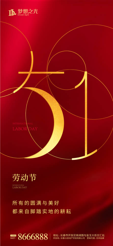 源文件下載【享設計】搜索編號：57050003862401092【勞動節紅金海報】