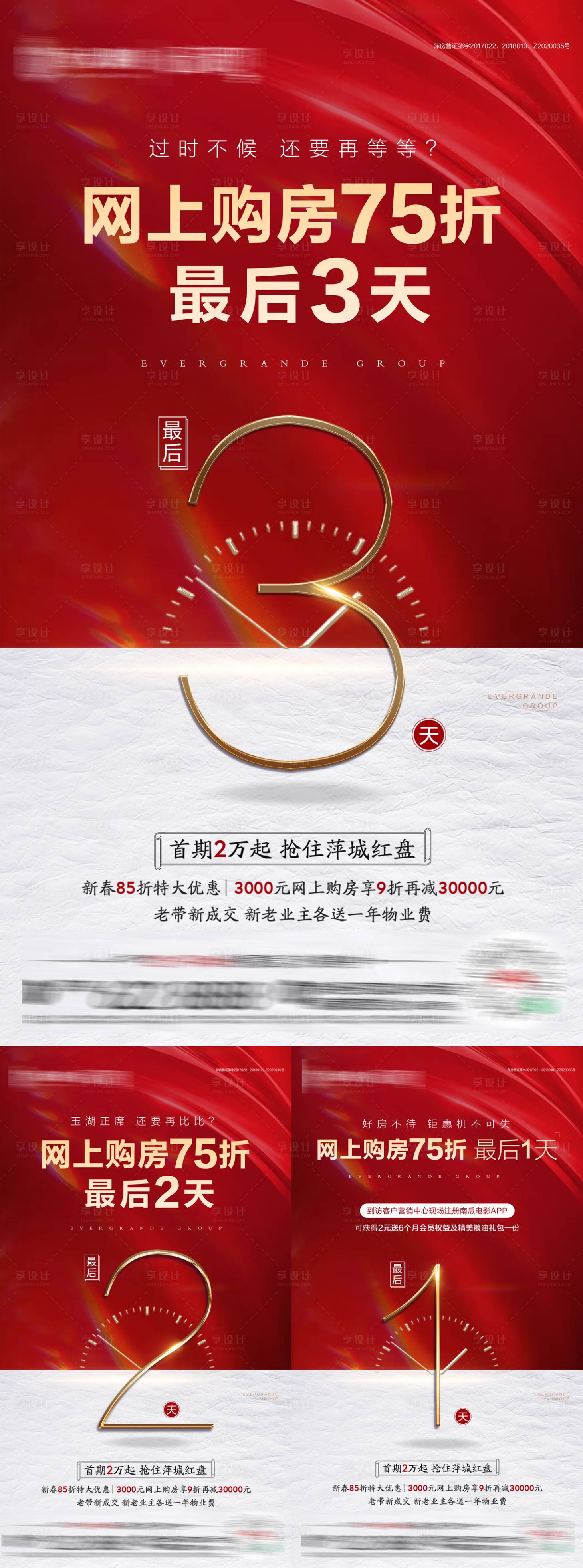 源文件下載【享設計】搜索編號：84620003731942849【網上購房75折大優惠倒計時】