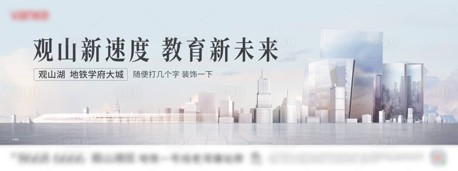 源文件下載【享設(shè)計】搜索編號：87590003987815794【地產(chǎn)城市價值點海報】