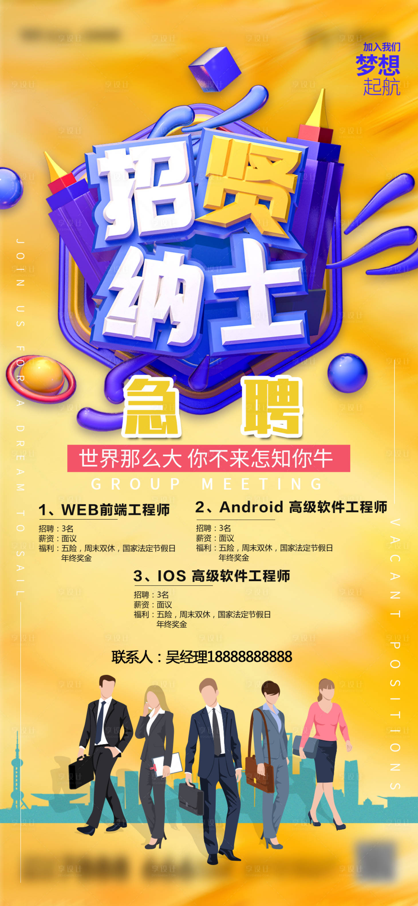 源文件下載【享設計】搜索編號：22000004002549544【科技地產招聘推圖】