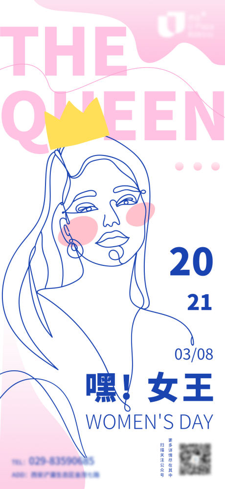 源文件下载【女王节插画海报】编号：20400003725432565