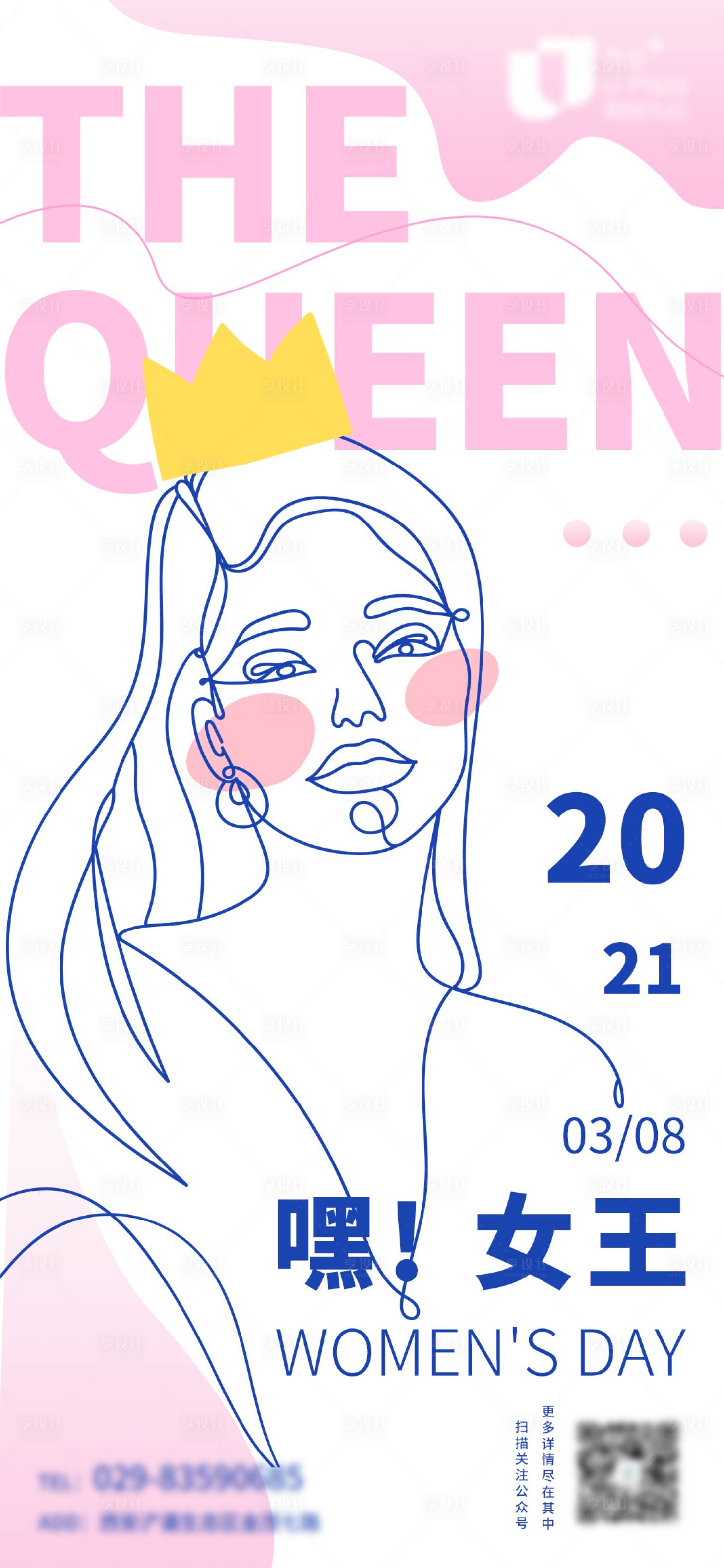源文件下载【享设计】搜索编号：20400003725432565【女王节插画海报】
