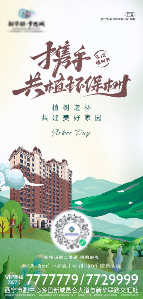 源文件下载【植树节海报】编号：43130003800404432