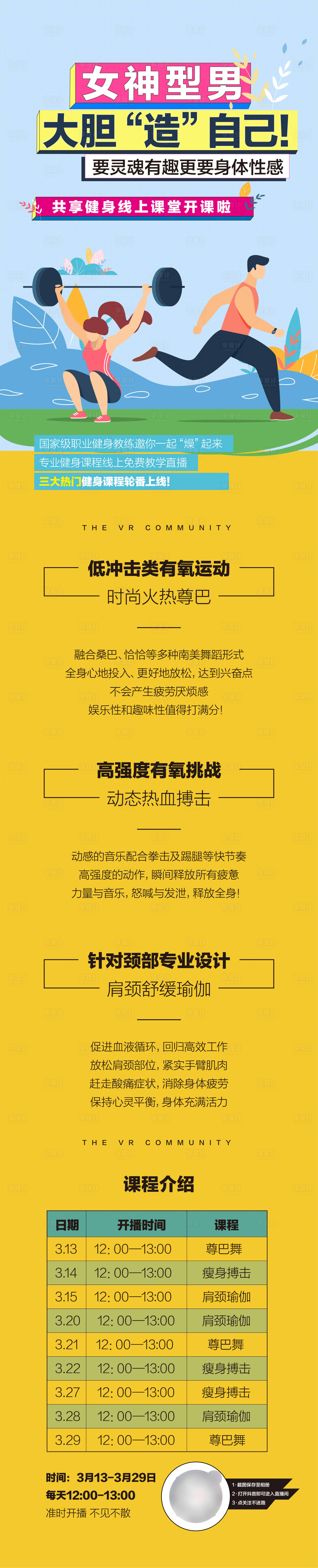 源文件下载【运动健身长图地产海报】编号：97040003781383946