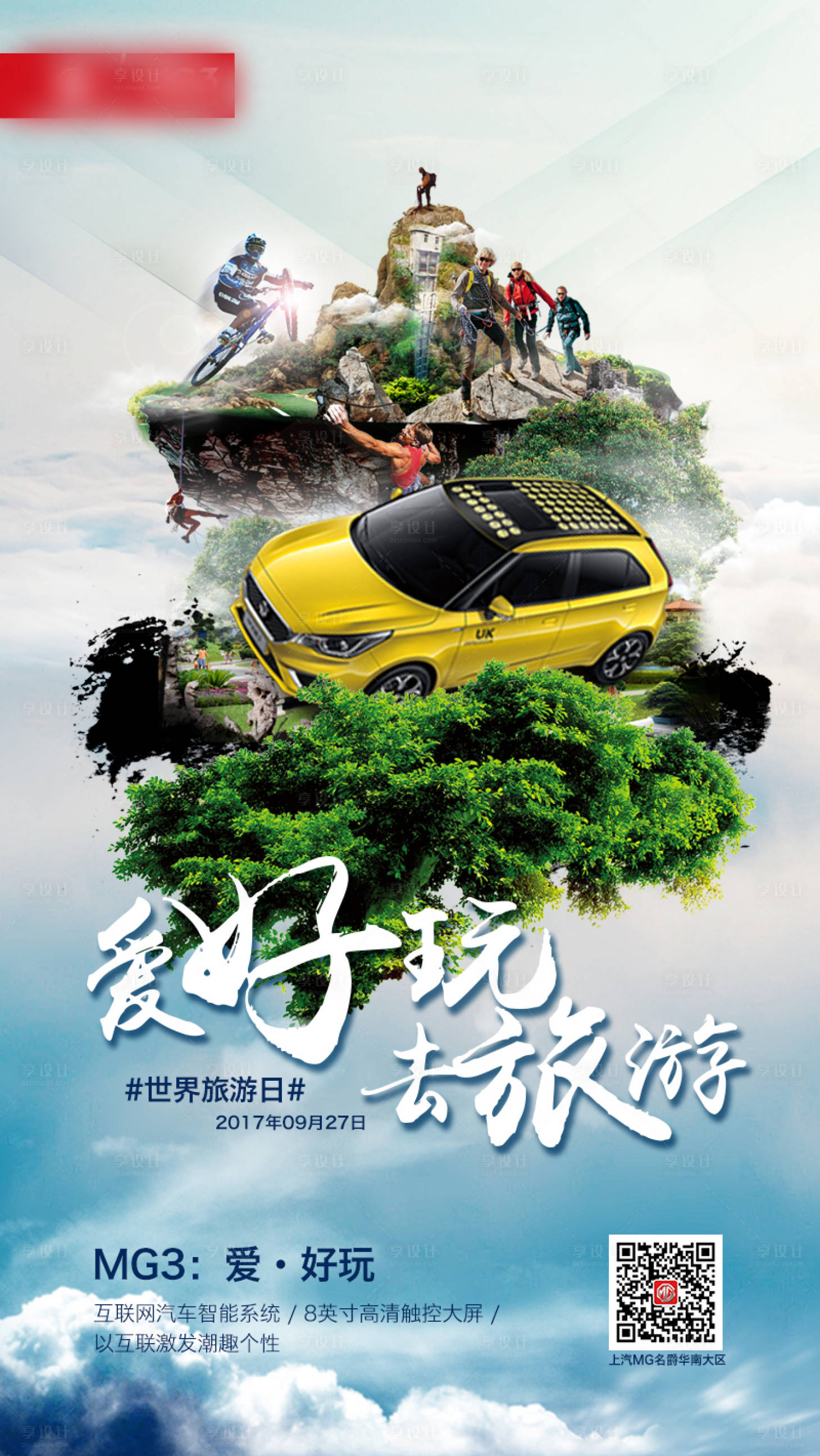 源文件下载【世界旅游日微信海报】编号：85830003937523010