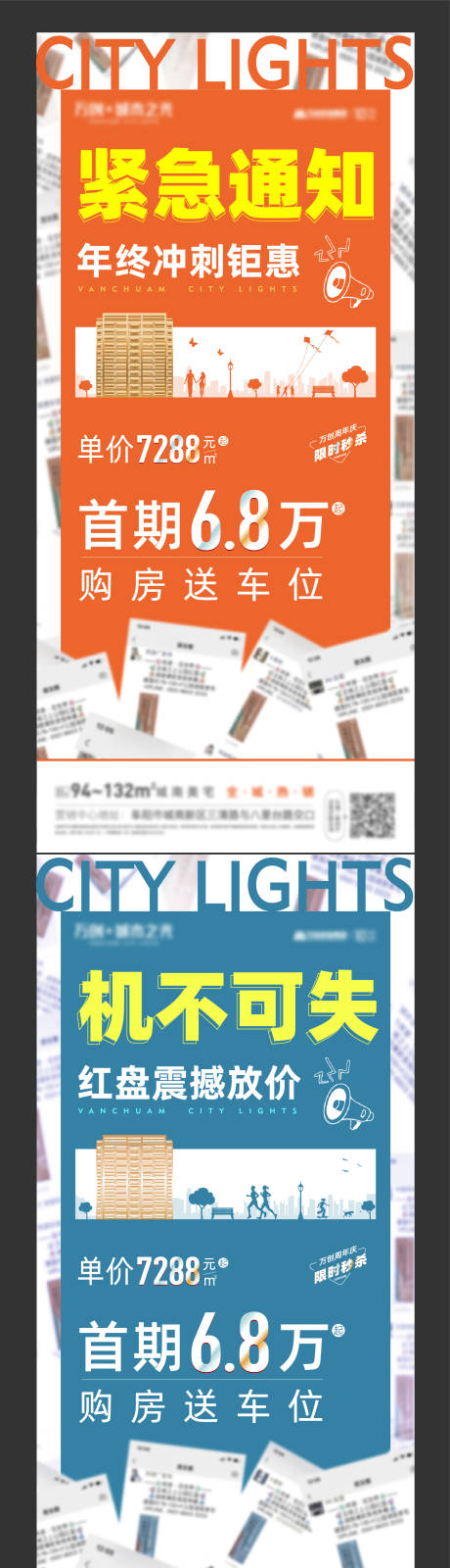 源文件下载【房地产热销海报】编号：98830003738717347