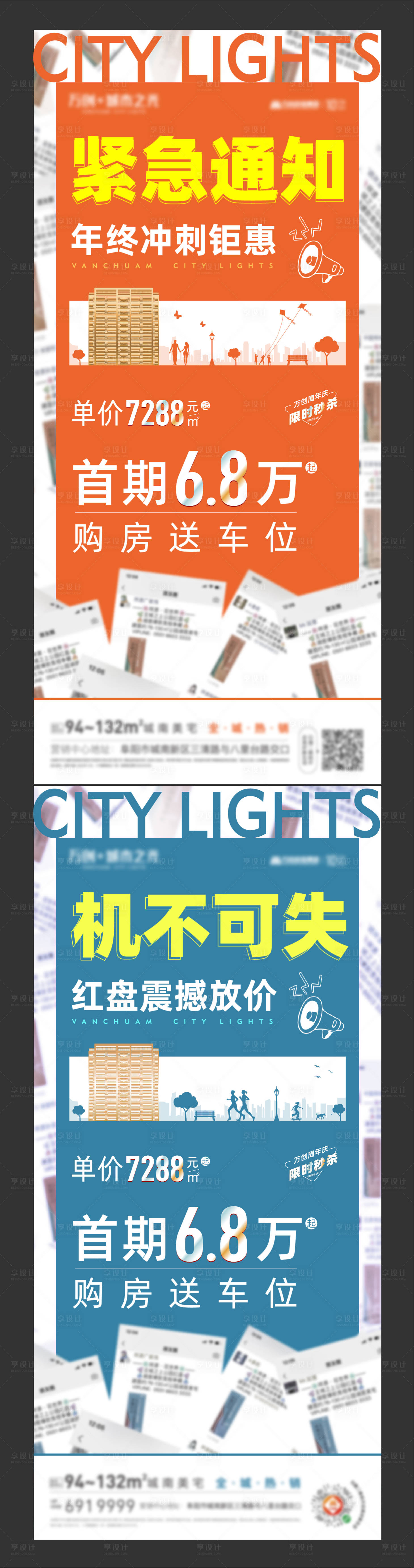 源文件下载【享设计】搜索编号：98830003738717347【房地产热销海报】