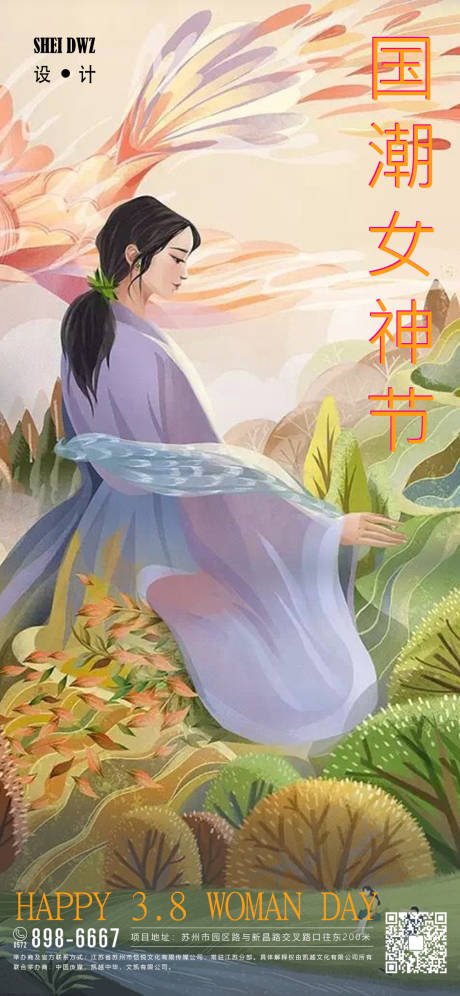 源文件下载【女神节妇女节插画创意海报】编号：65410003686326902