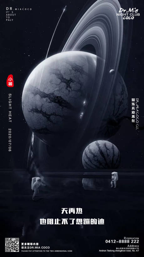 源文件下载【小暑节气酒吧海报 】编号：40010003823068863