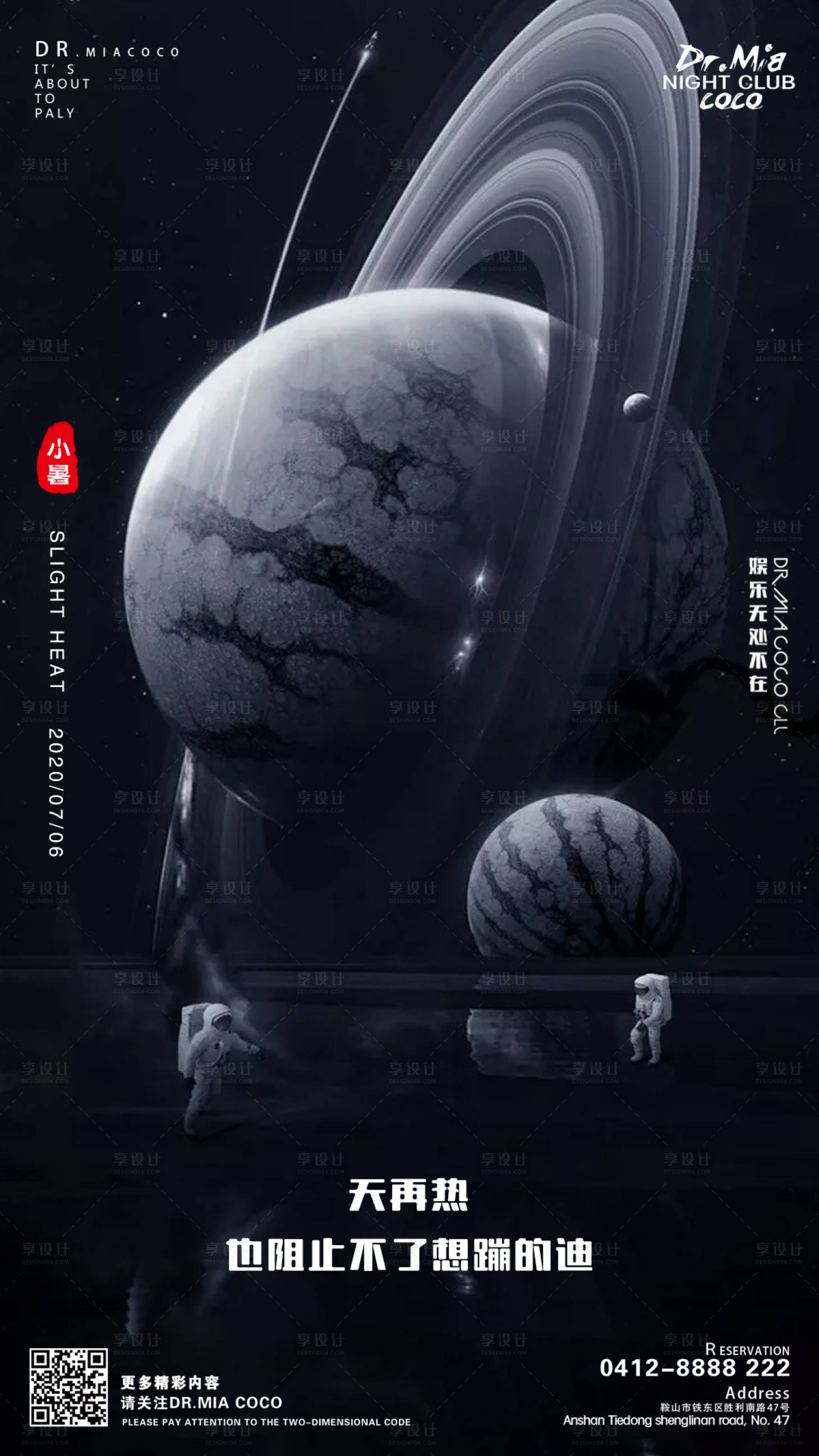 源文件下載【享設計】搜索編號：40010003823068863【小暑節氣酒吧海報 】