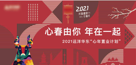 源文件下载【地产卡通牛年新春红色展板】编号：47240003792514262