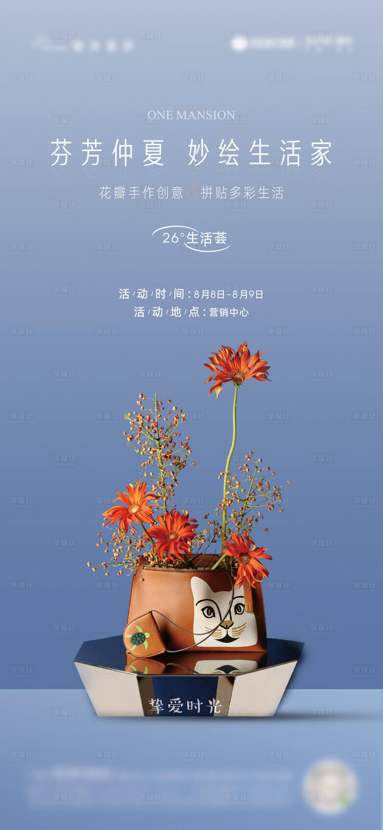 源文件下載【享設計】搜索編號：58780003995406119【房地產鮮花手作DIY海報】