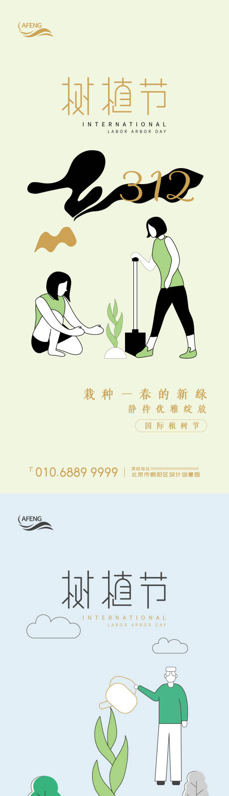 源文件下载【创意植树节系列海报】编号：17180003811653845