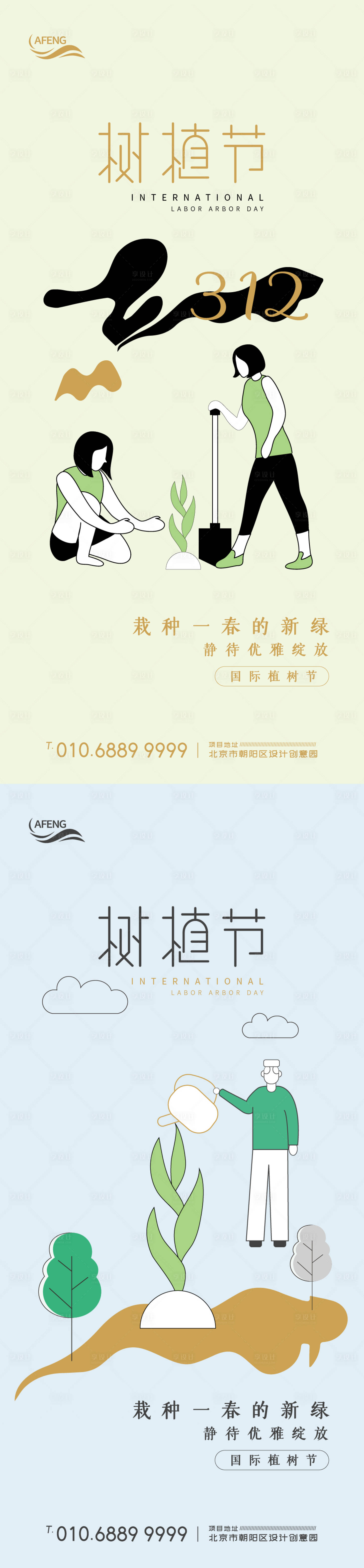 源文件下载【享设计】搜索编号：17180003811653845【创意植树节系列海报】