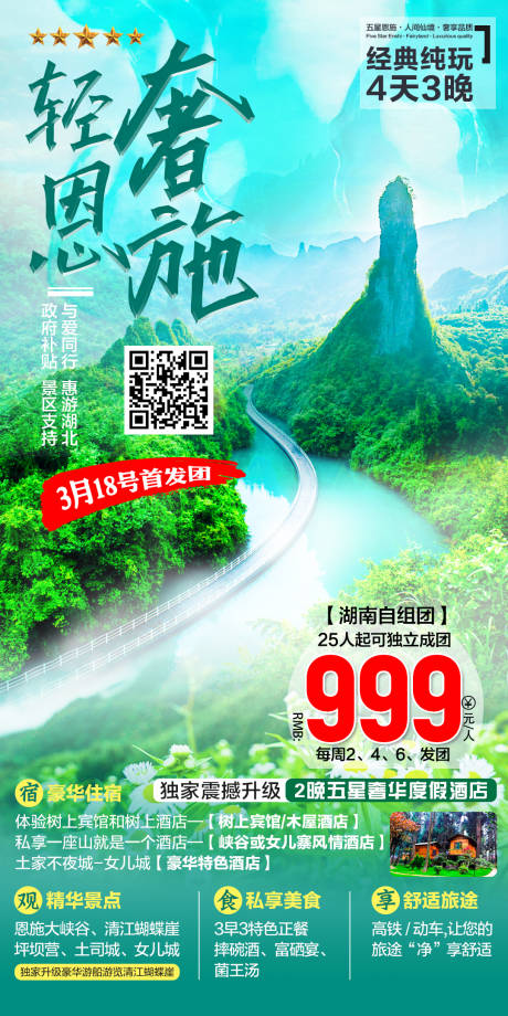 源文件下载【享设计】搜索编号：43630003878325160【恩施】