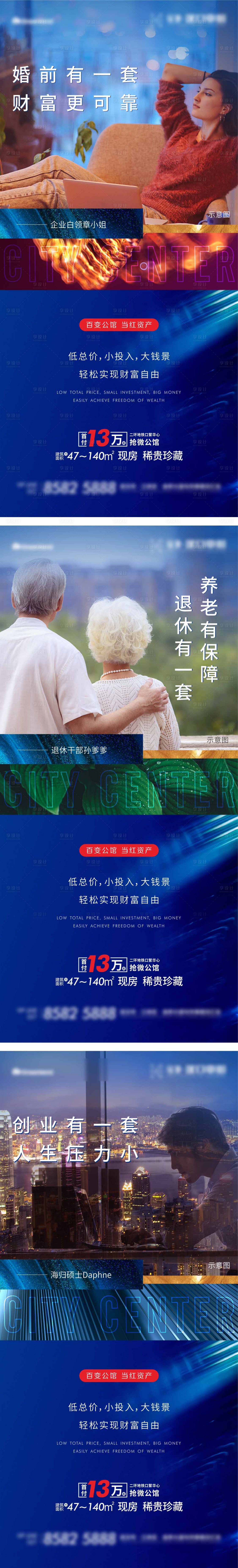 源文件下載【享設計】搜索編號：24560003976025983【房地產公寓價值點海報】