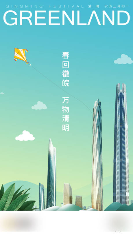 源文件下載【清明節海報】編號：25190003705936479