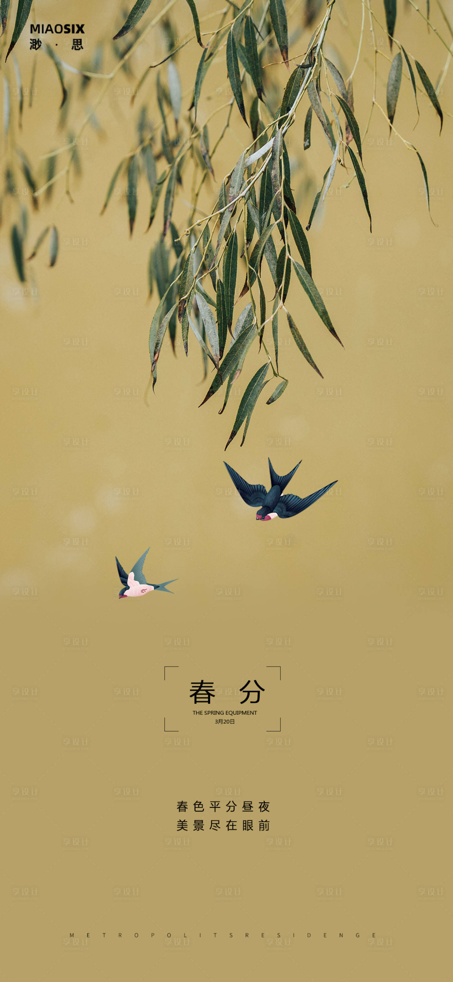 源文件下载【享设计】搜索编号：56500003743371624【春分垂柳】