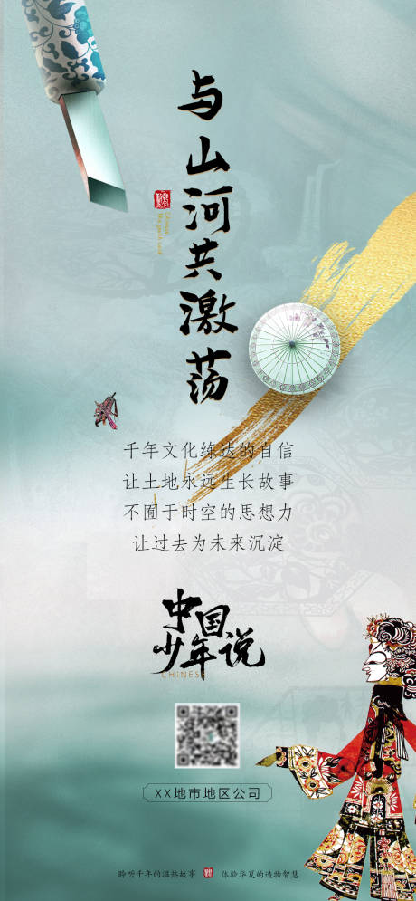 源文件下載【享設計】搜索編號：76500003723775851【新中式文化教育海報】