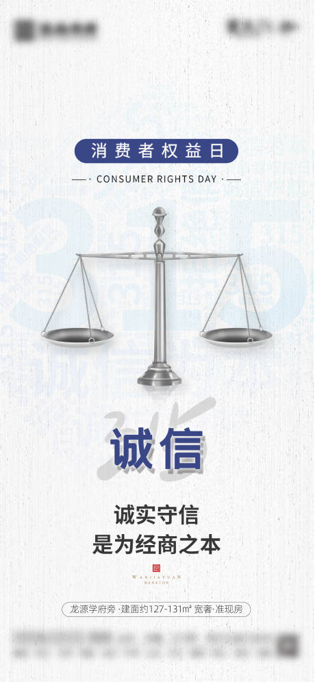 源文件下载【消费者权益日】编号：47760003821118294