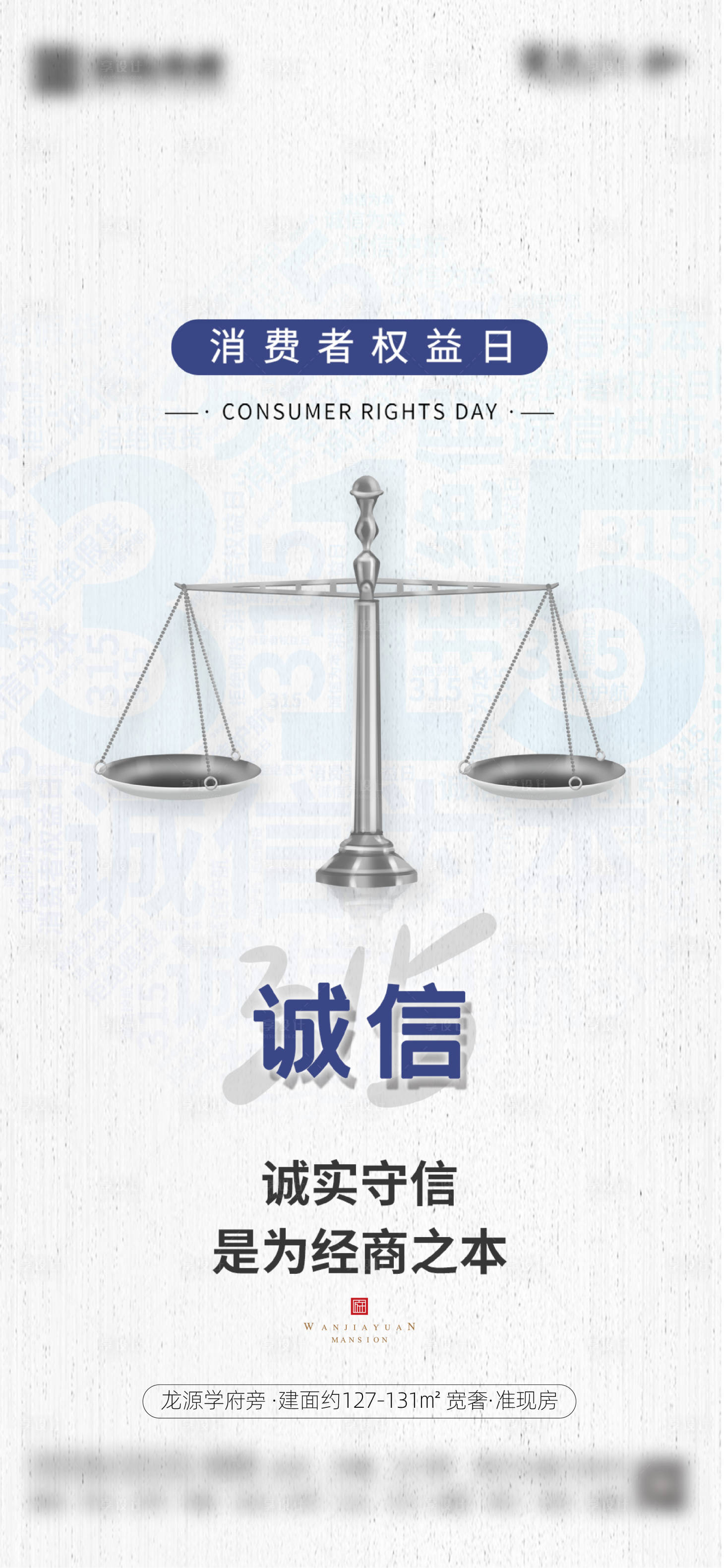 源文件下載【消費(fèi)者權(quán)益日】編號(hào)：47760003821118294