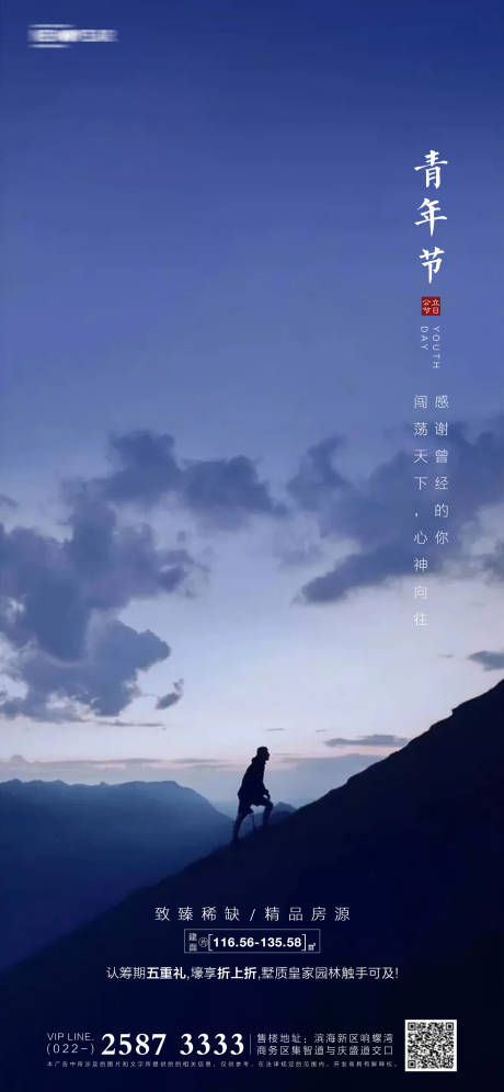 源文件下载【享设计】搜索编号：66010003976246009【青年节房地产海报】