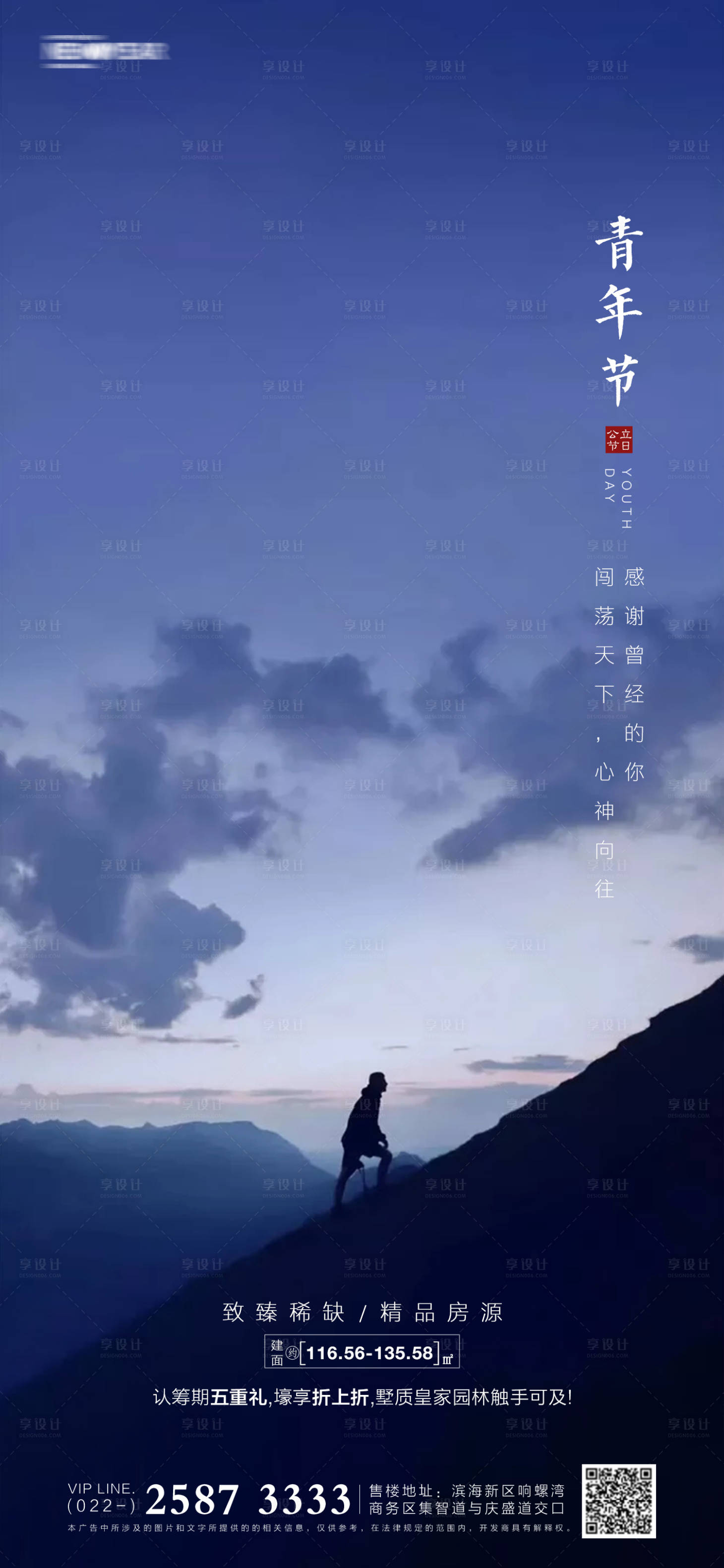 源文件下载【享设计】搜索编号：66010003976246009【青年节房地产海报】