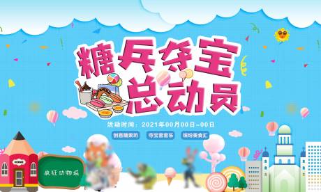 源文件下载【蓝色卡通暖场城嘉年华活动展板】编号：13420003675662826