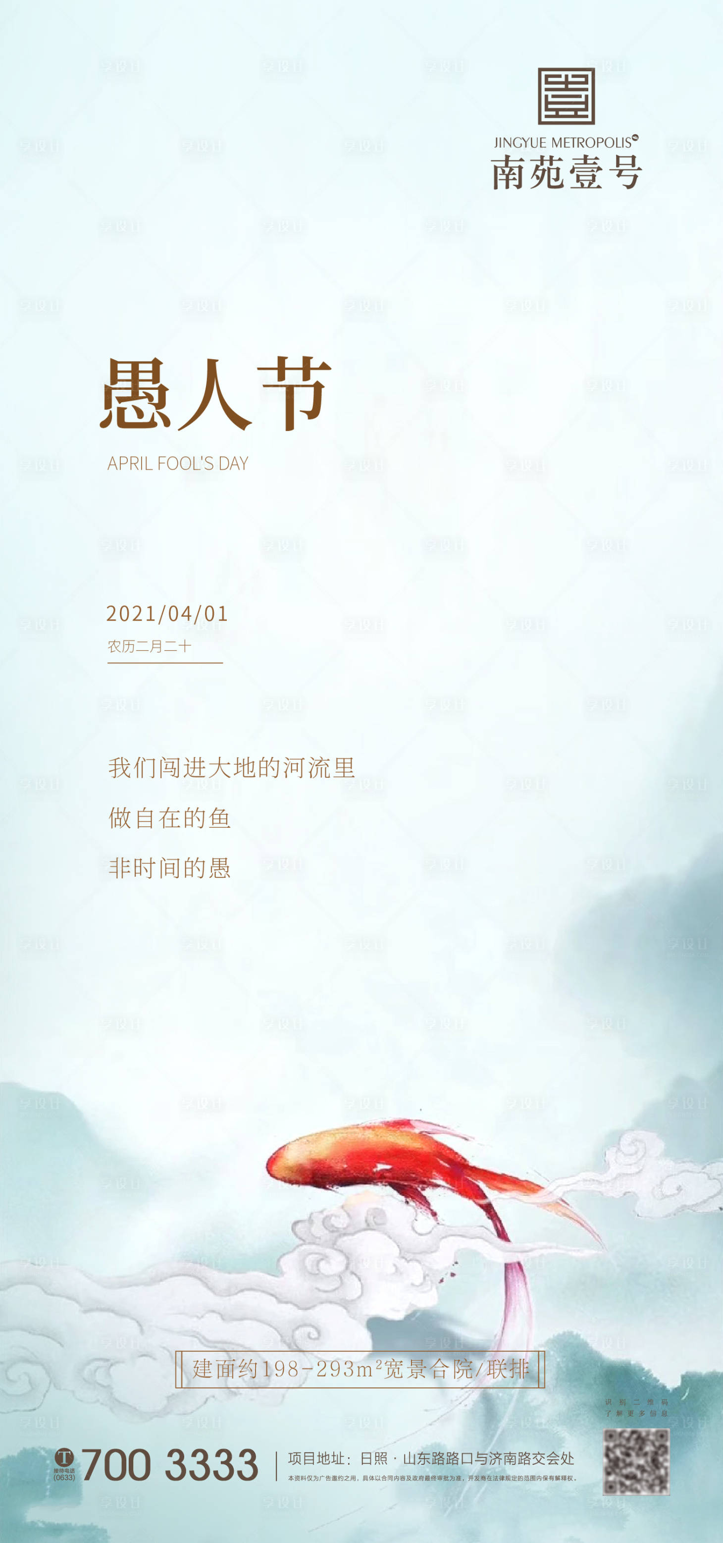 源文件下載【享設計】搜索編號：75230004067138310【地產愚人節海報】