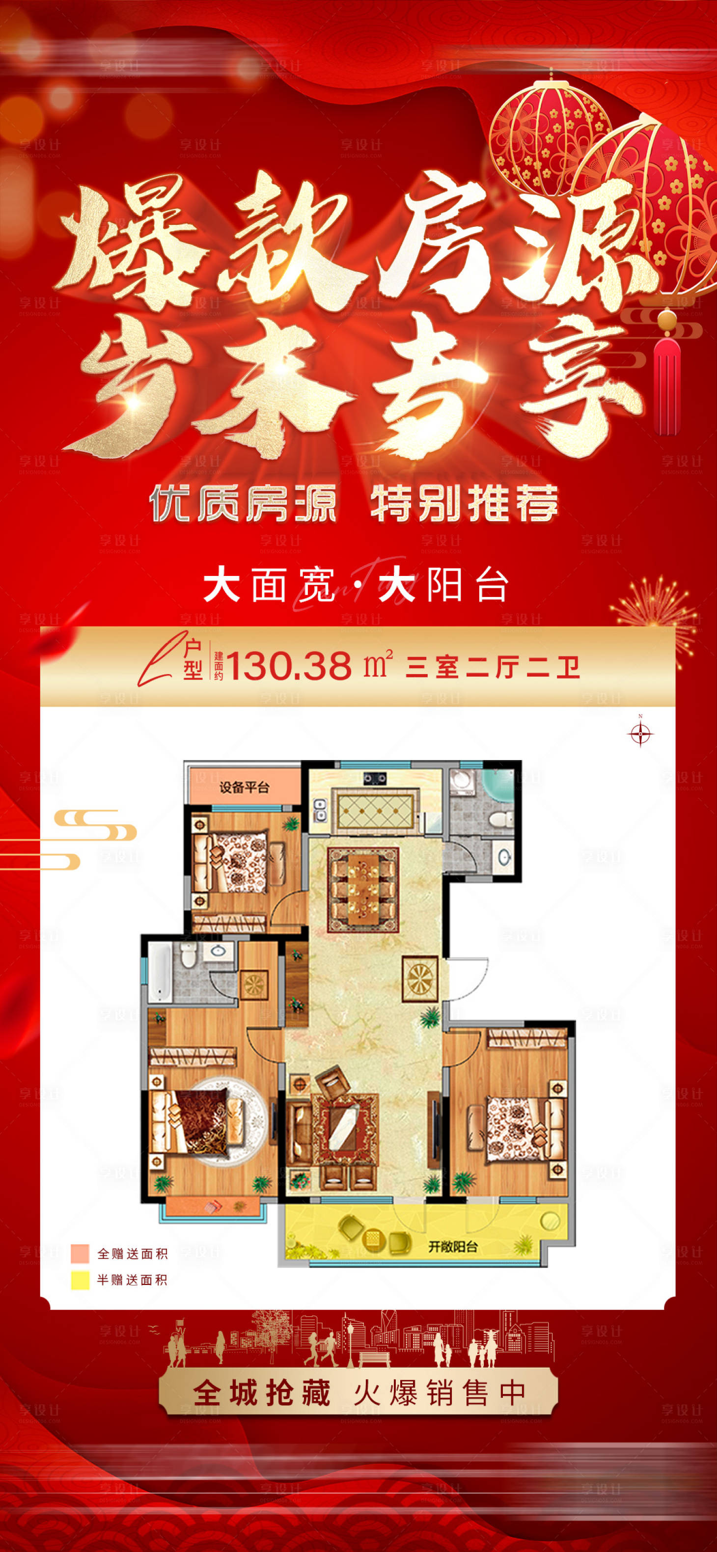源文件下載【享設計】搜索編號：42670003868447932【地產特價房海報】