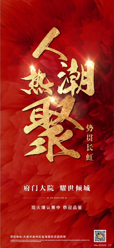 源文件下载【热销房地产红金海报】编号：39020003937643452