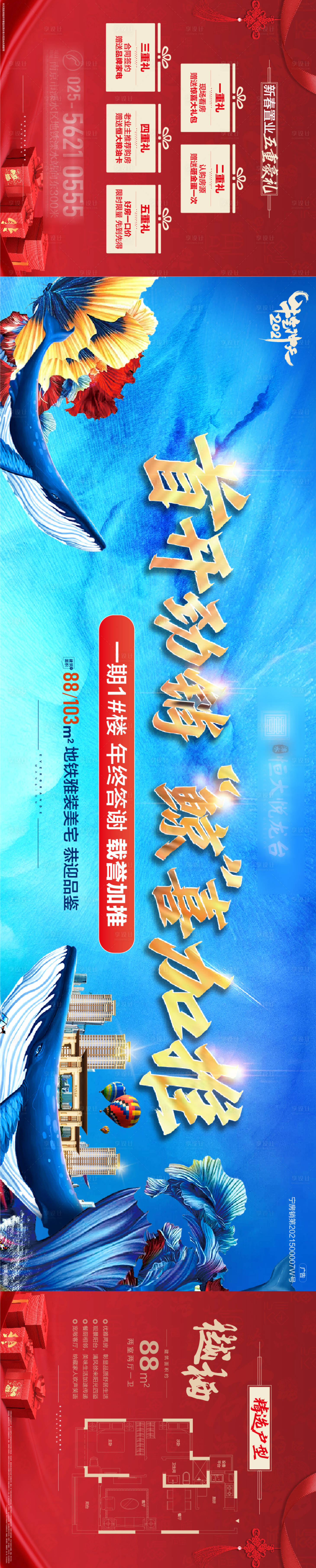 源文件下载【享设计】搜索编号：77550003851492287【地产加推横版三段式飞机稿】