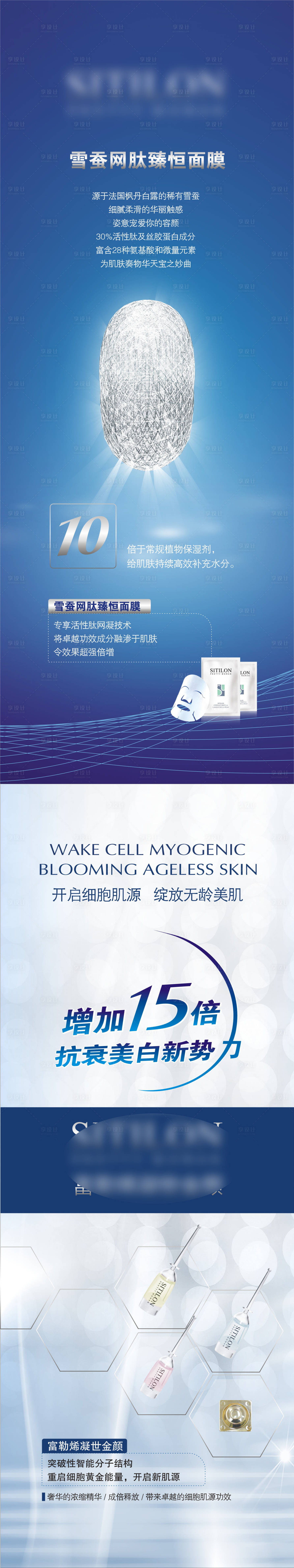 源文件下載【享設計】搜索編號：97020003978893603【化妝品展架】