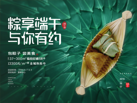 源文件下载【绿色粽享端午节海报】编号：84320003738357679