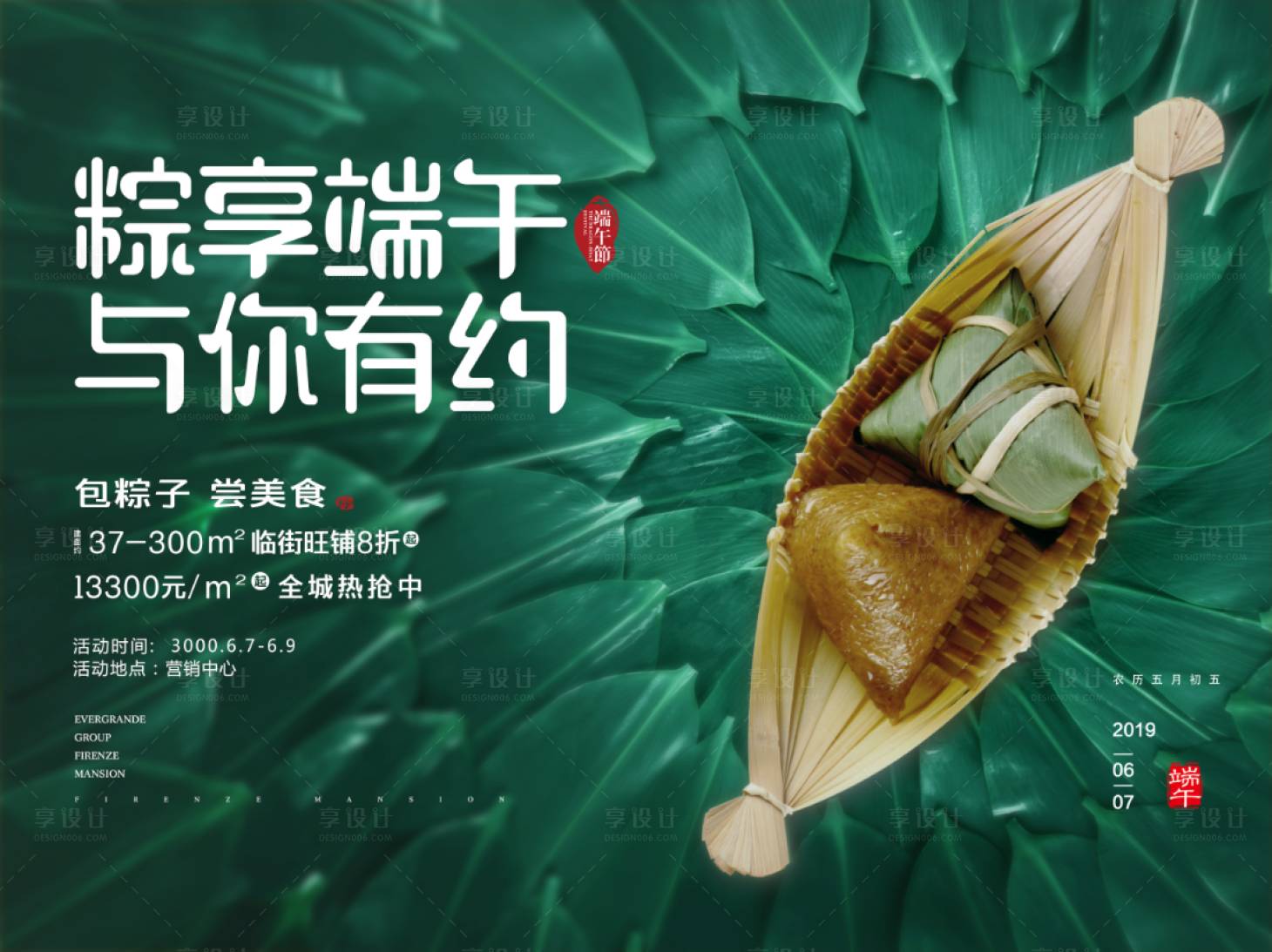 源文件下载【绿色粽享端午节海报】编号：84320003738357679