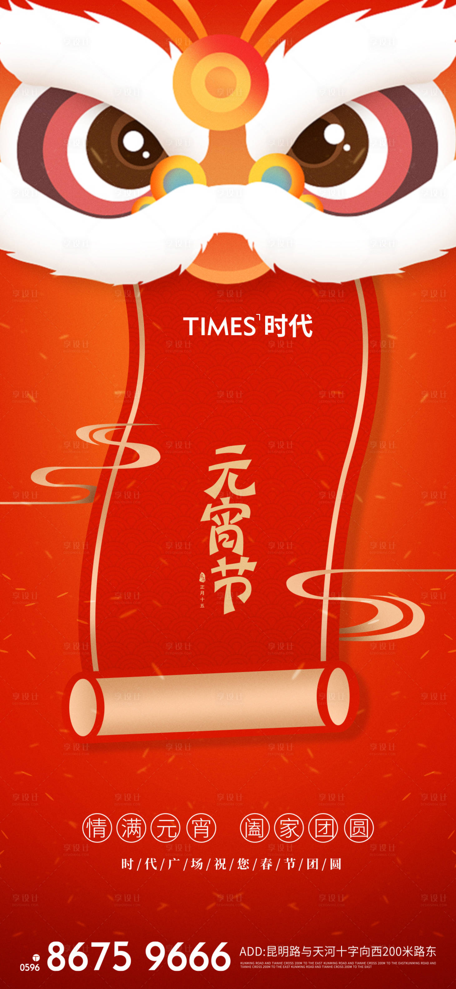 源文件下载【享设计】搜索编号：10140003815923885【元宵节海报】