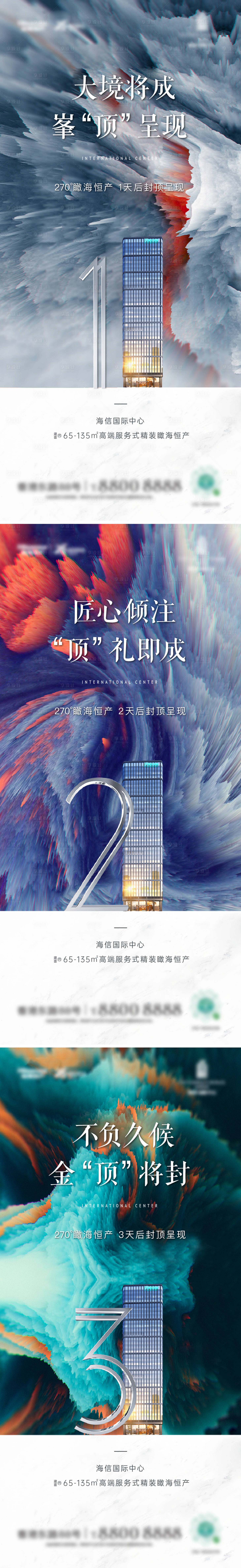 源文件下載【享設計】搜索編號：30280003721296592【高端地產炸裂倒計時海報】