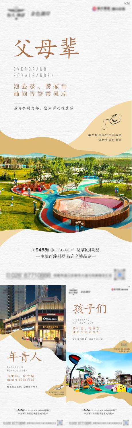 源文件下載【地產配套系列海報】編號：70320003890528021