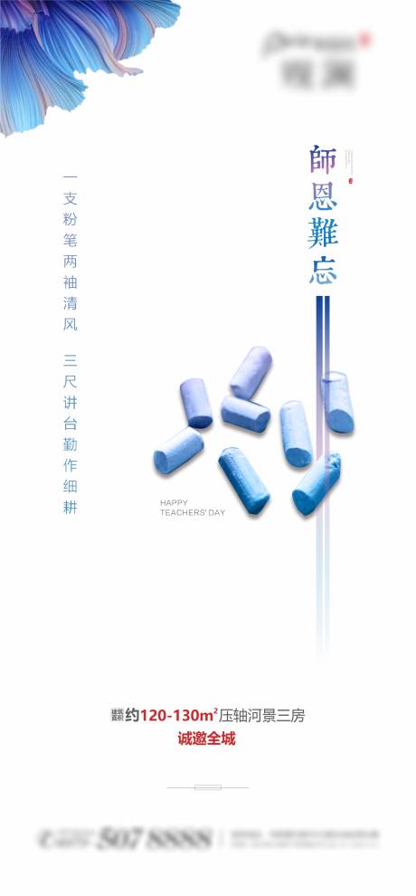 源文件下载【教师节】编号：17930003673725093